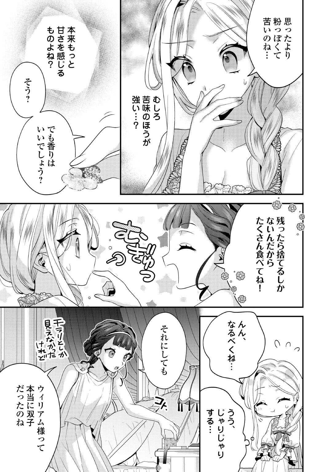 Juukon Nante Okotowari! Zettai ni Futago no Ouji wo Miwakete misemasu! - Chapter 13 - Page 7