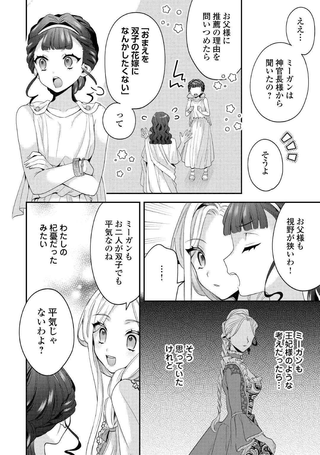 Juukon Nante Okotowari! Zettai ni Futago no Ouji wo Miwakete misemasu! - Chapter 13 - Page 8