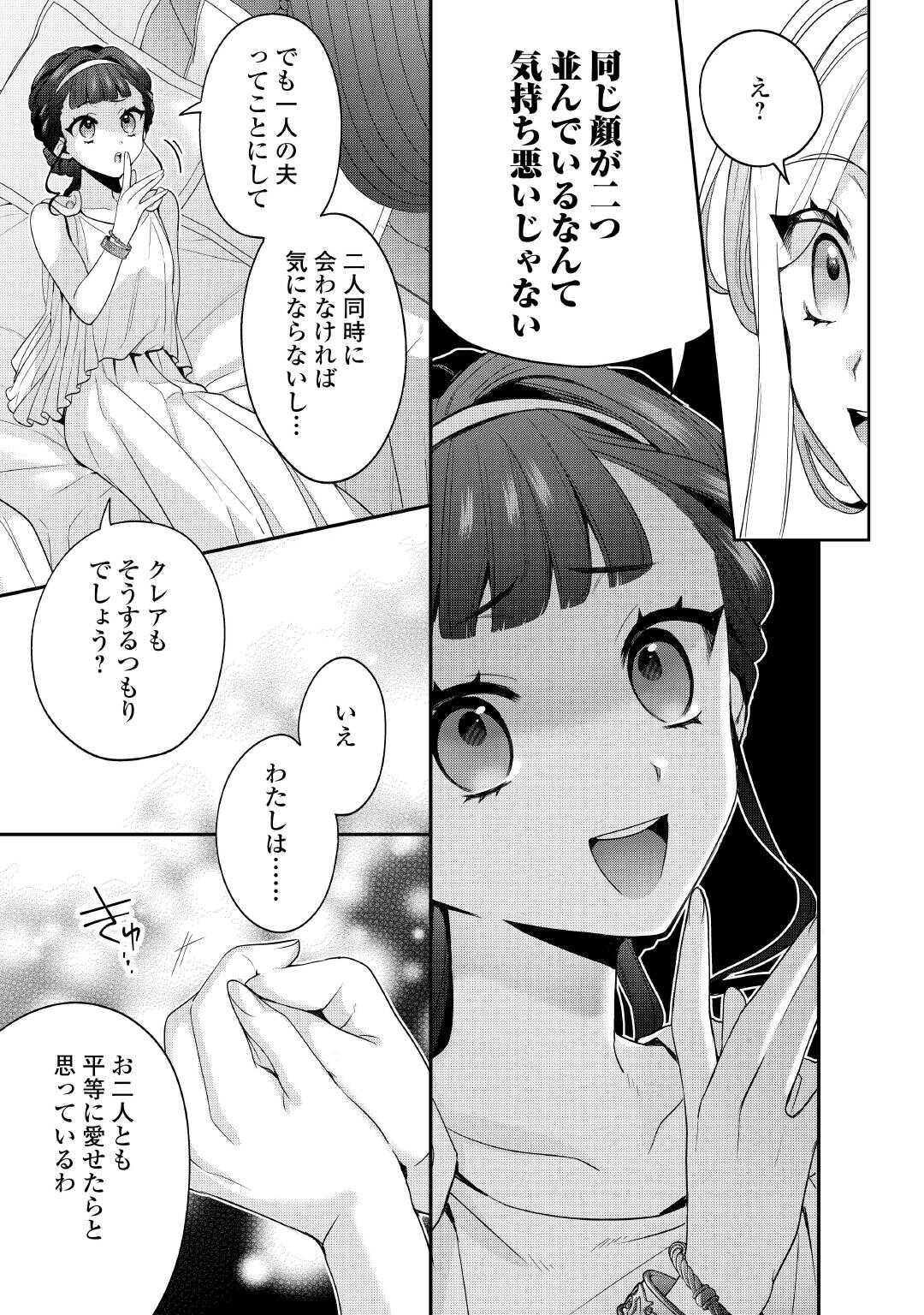 Juukon Nante Okotowari! Zettai ni Futago no Ouji wo Miwakete misemasu! - Chapter 13 - Page 9