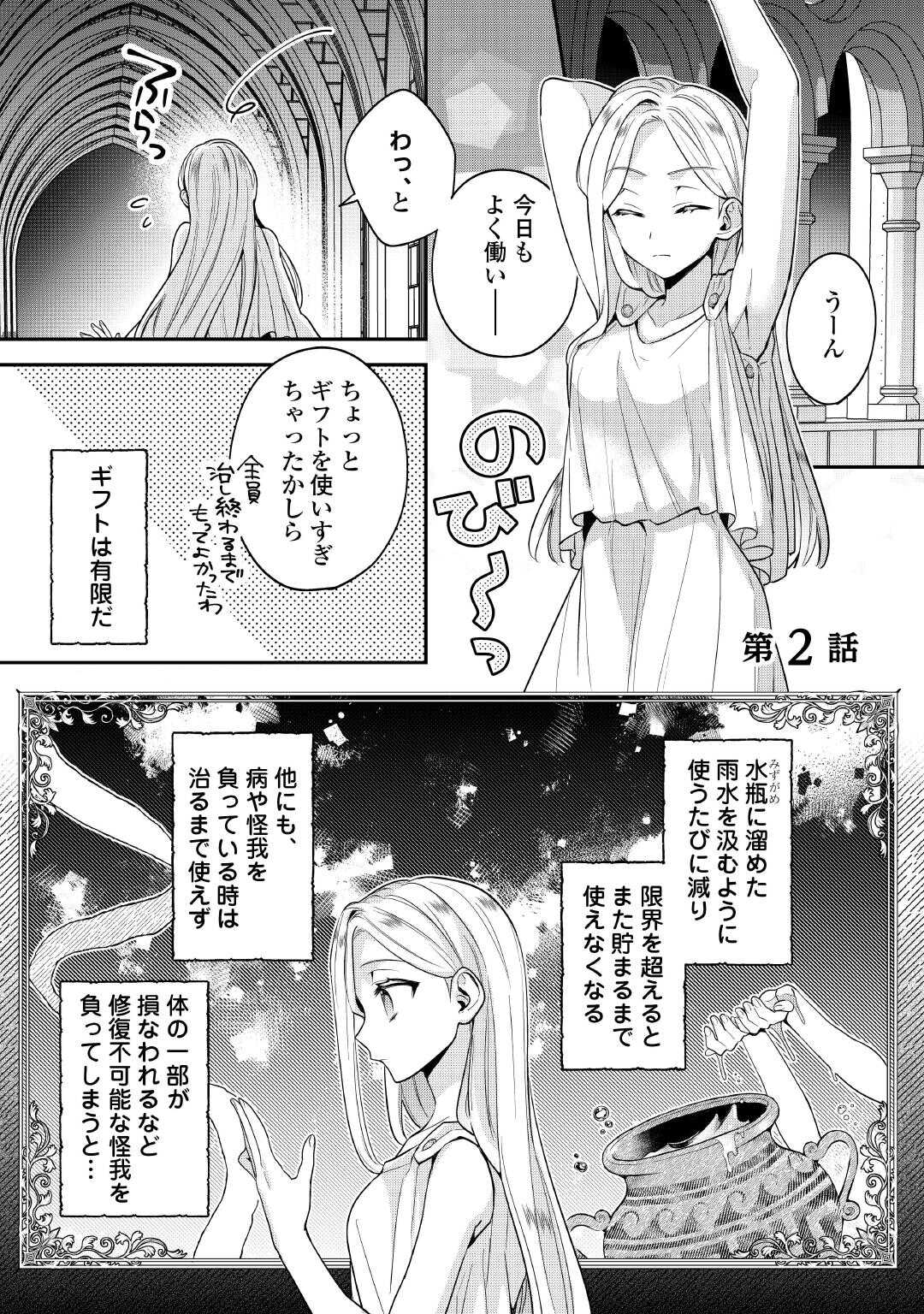Juukon Nante Okotowari! Zettai ni Futago no Ouji wo Miwakete misemasu! - Chapter 2 - Page 1
