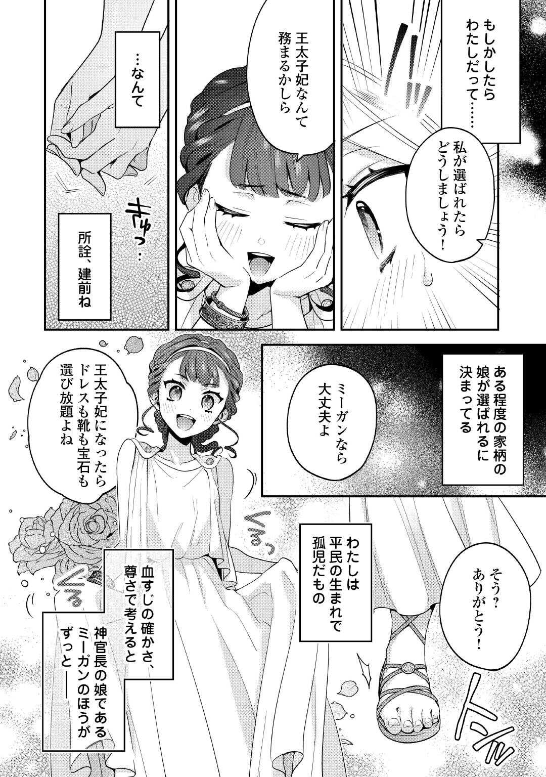 Juukon Nante Okotowari! Zettai ni Futago no Ouji wo Miwakete misemasu! - Chapter 2 - Page 10