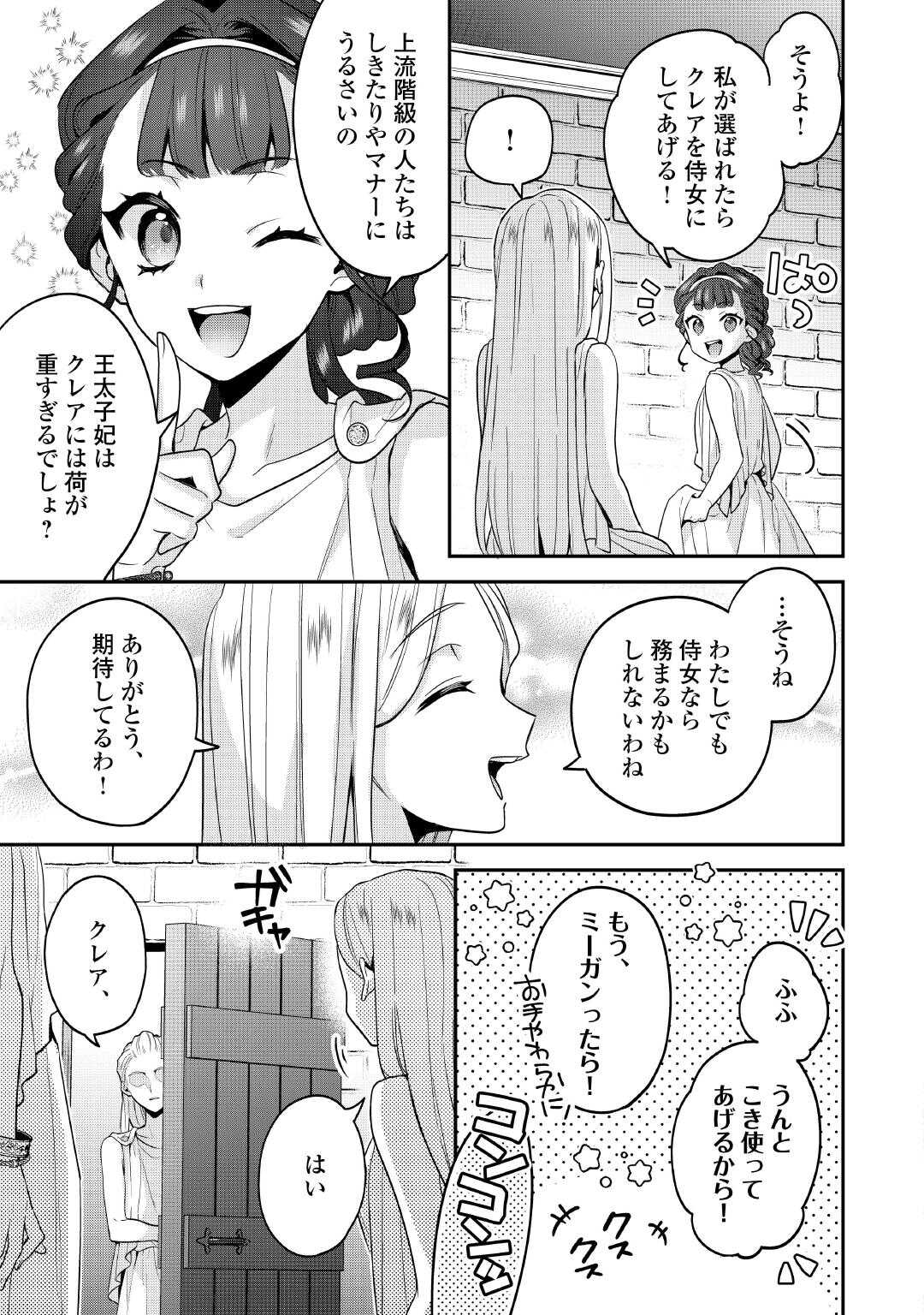Juukon Nante Okotowari! Zettai ni Futago no Ouji wo Miwakete misemasu! - Chapter 2 - Page 11