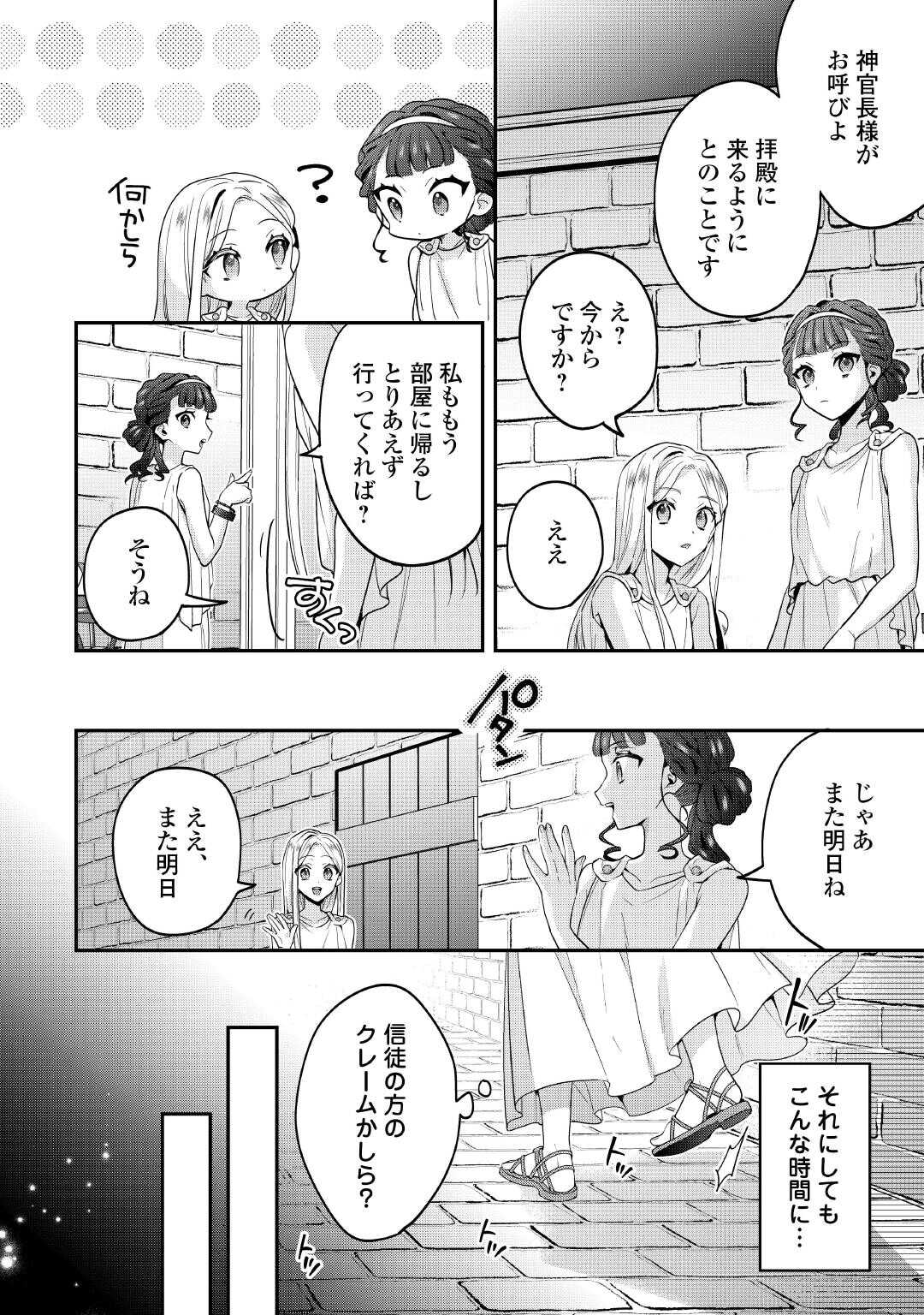 Juukon Nante Okotowari! Zettai ni Futago no Ouji wo Miwakete misemasu! - Chapter 2 - Page 12