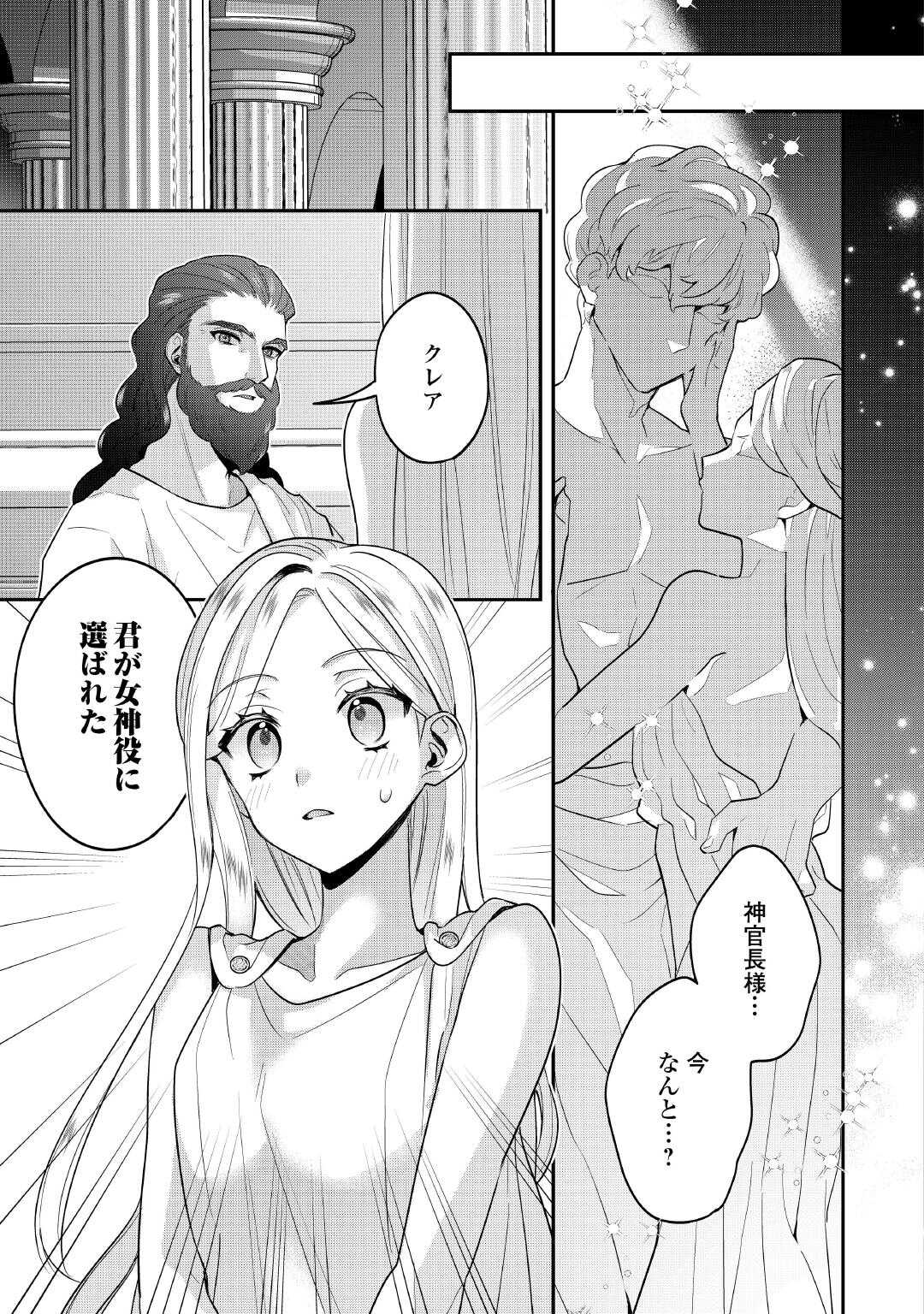 Juukon Nante Okotowari! Zettai ni Futago no Ouji wo Miwakete misemasu! - Chapter 2 - Page 13