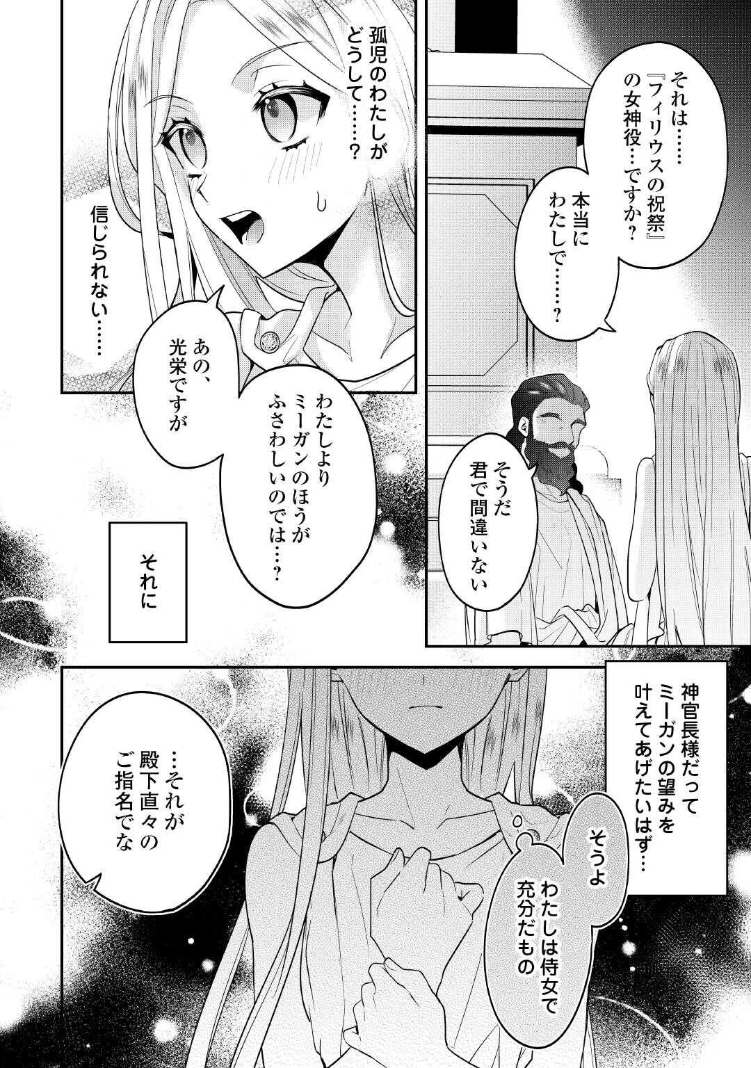 Juukon Nante Okotowari! Zettai ni Futago no Ouji wo Miwakete misemasu! - Chapter 2 - Page 14