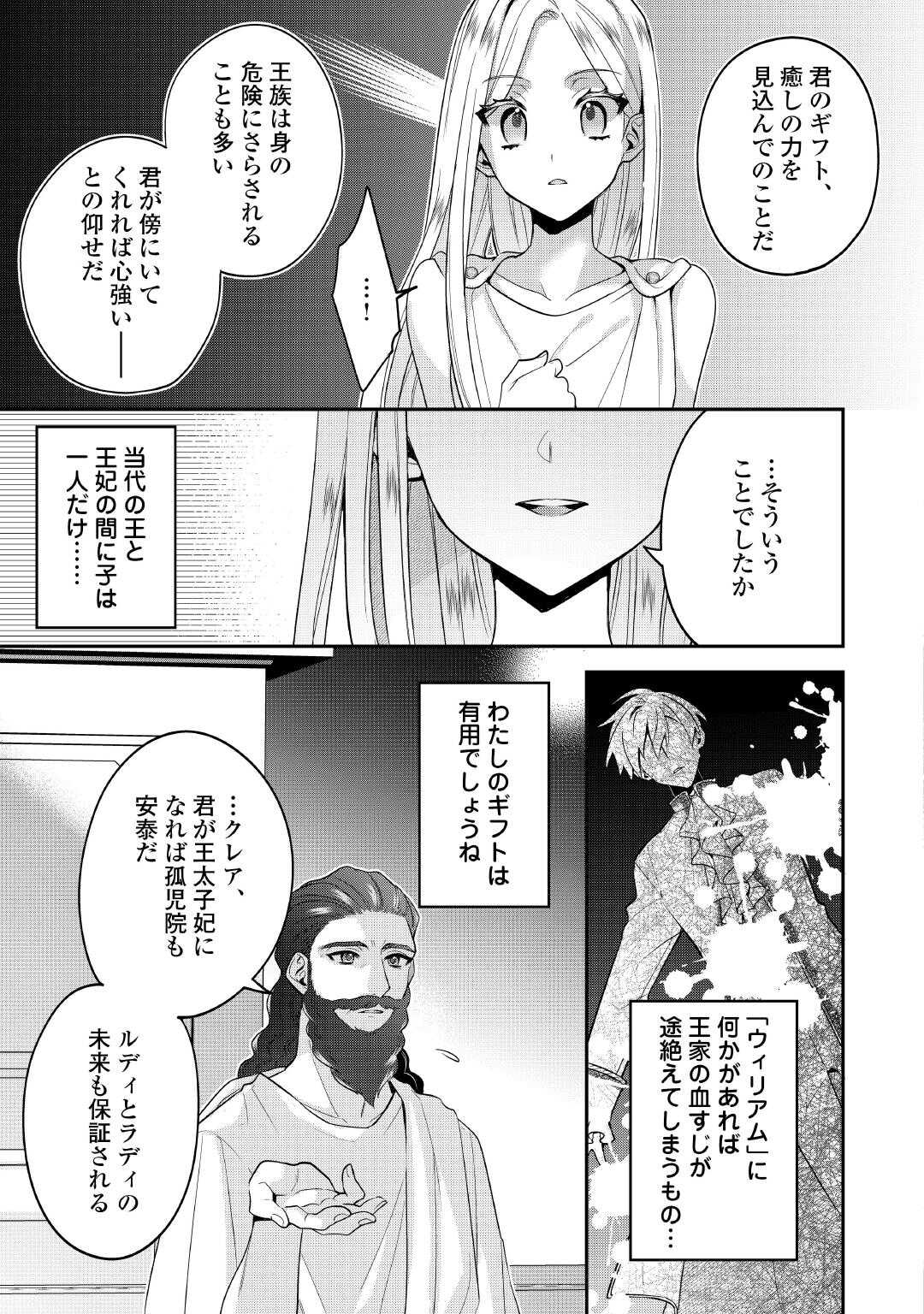 Juukon Nante Okotowari! Zettai ni Futago no Ouji wo Miwakete misemasu! - Chapter 2 - Page 15