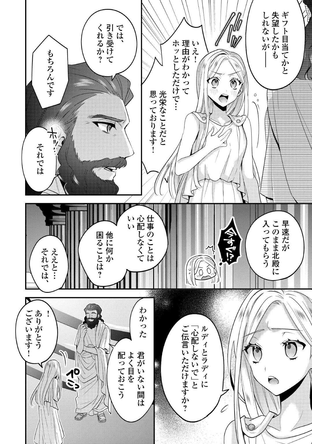 Juukon Nante Okotowari! Zettai ni Futago no Ouji wo Miwakete misemasu! - Chapter 2 - Page 16