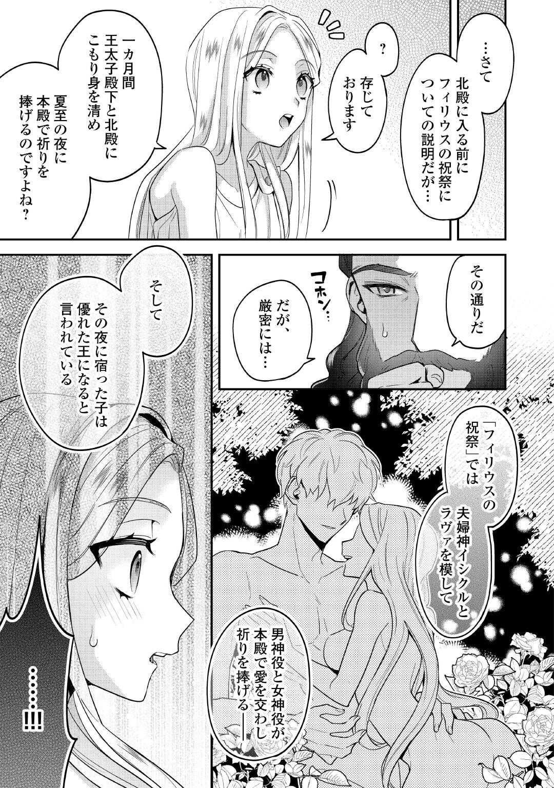 Juukon Nante Okotowari! Zettai ni Futago no Ouji wo Miwakete misemasu! - Chapter 2 - Page 17