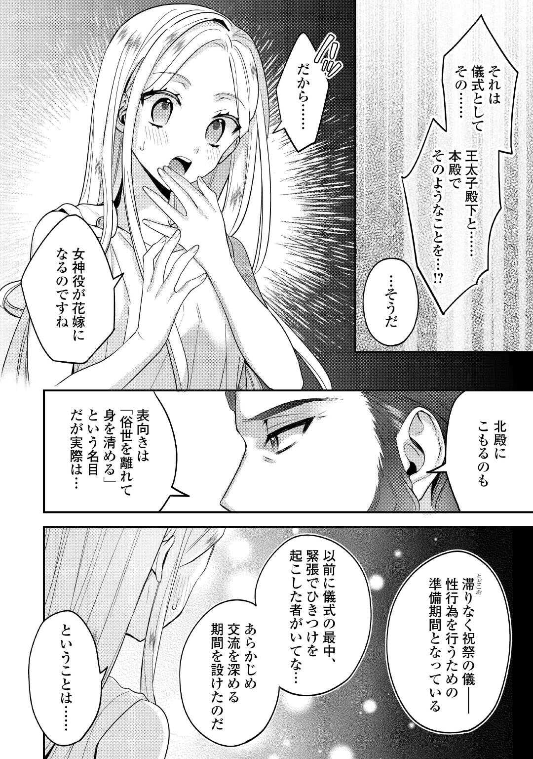 Juukon Nante Okotowari! Zettai ni Futago no Ouji wo Miwakete misemasu! - Chapter 2 - Page 18