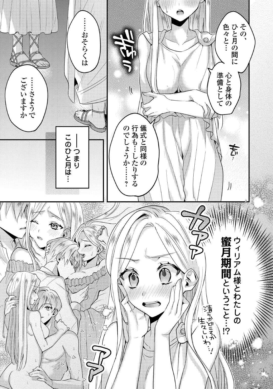 Juukon Nante Okotowari! Zettai ni Futago no Ouji wo Miwakete misemasu! - Chapter 2 - Page 19
