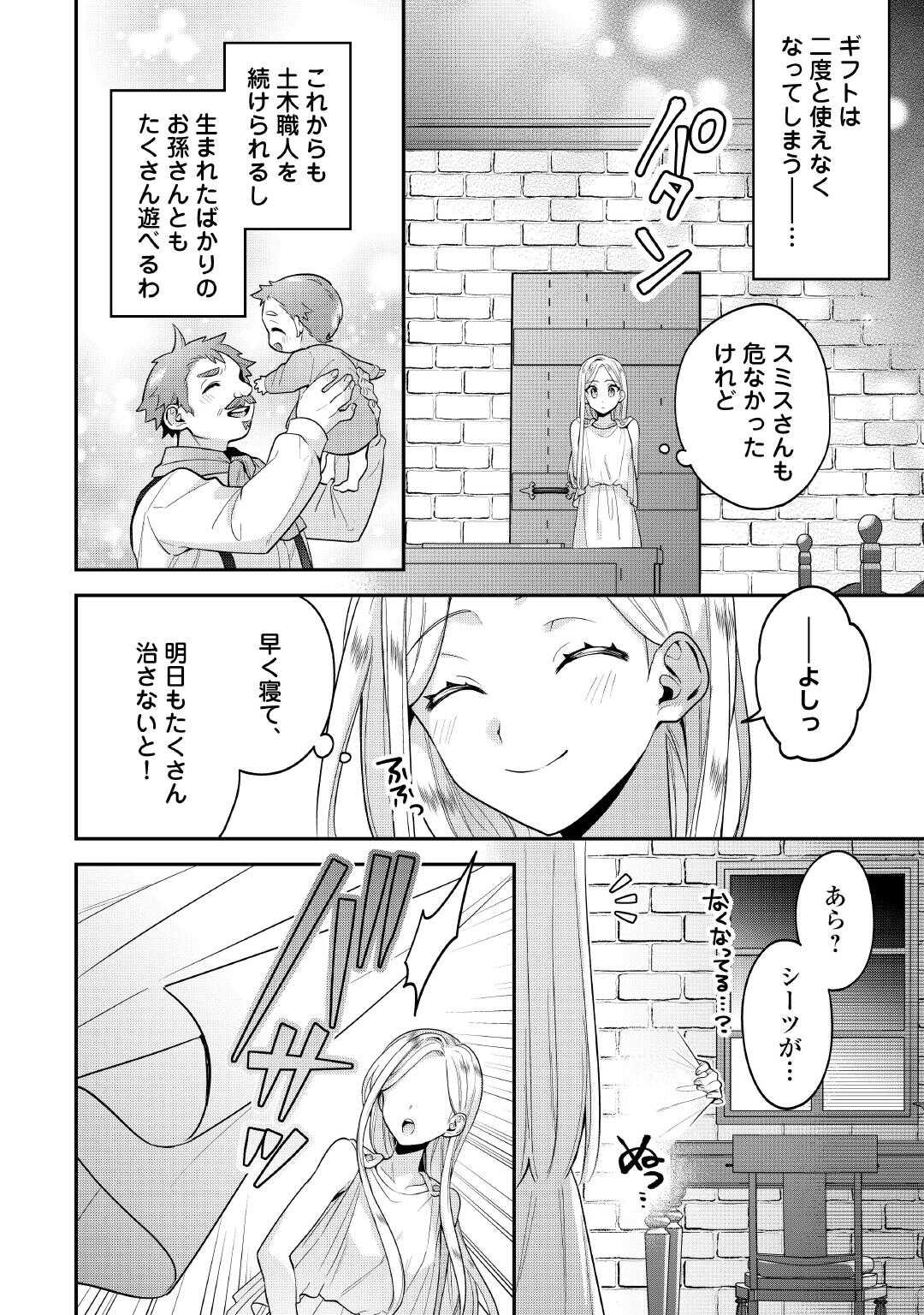 Juukon Nante Okotowari! Zettai ni Futago no Ouji wo Miwakete misemasu! - Chapter 2 - Page 2