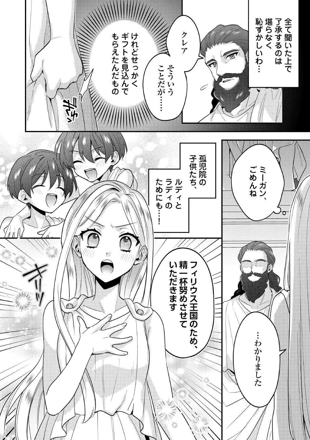Juukon Nante Okotowari! Zettai ni Futago no Ouji wo Miwakete misemasu! - Chapter 2 - Page 20