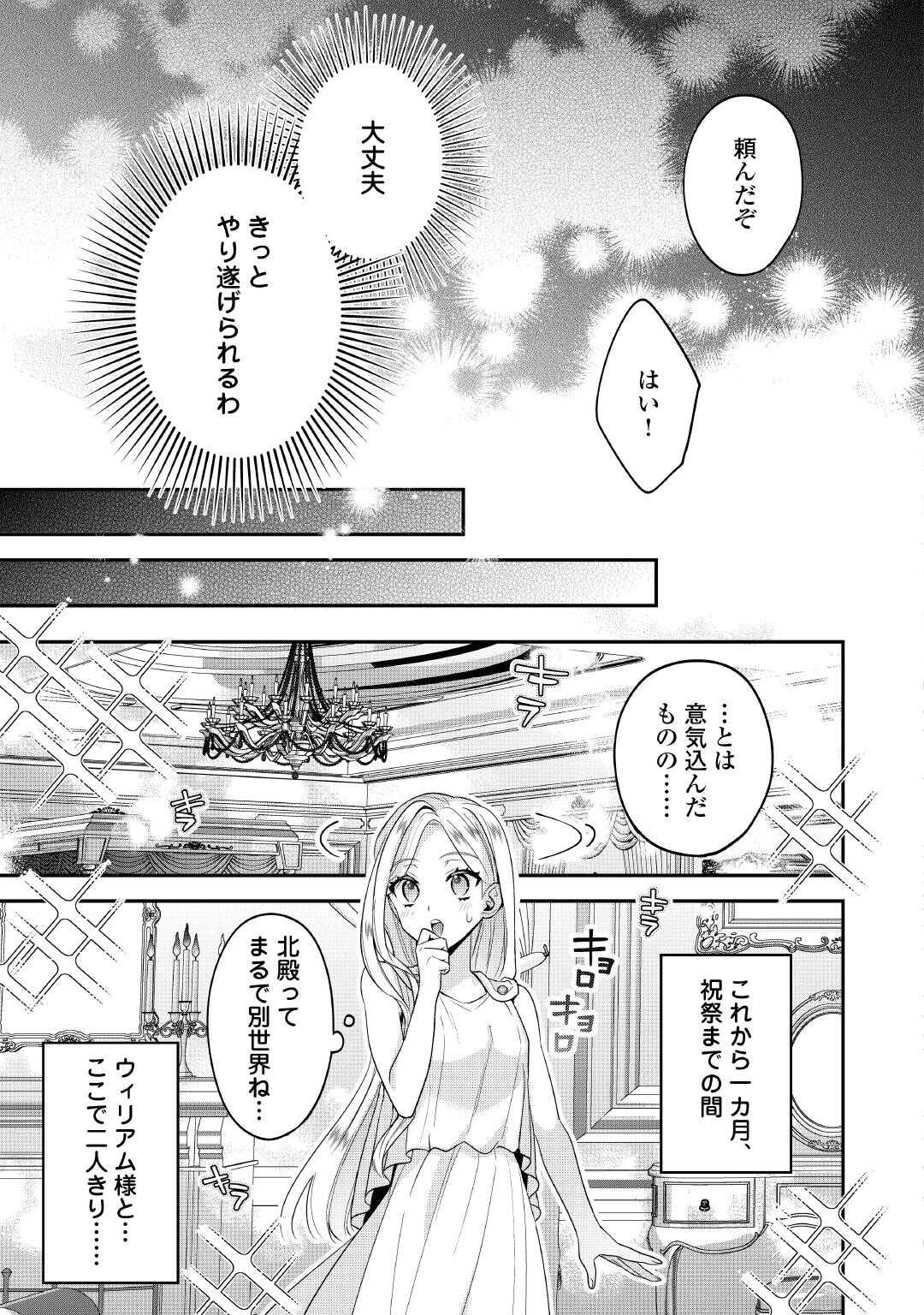 Juukon Nante Okotowari! Zettai ni Futago no Ouji wo Miwakete misemasu! - Chapter 2 - Page 21