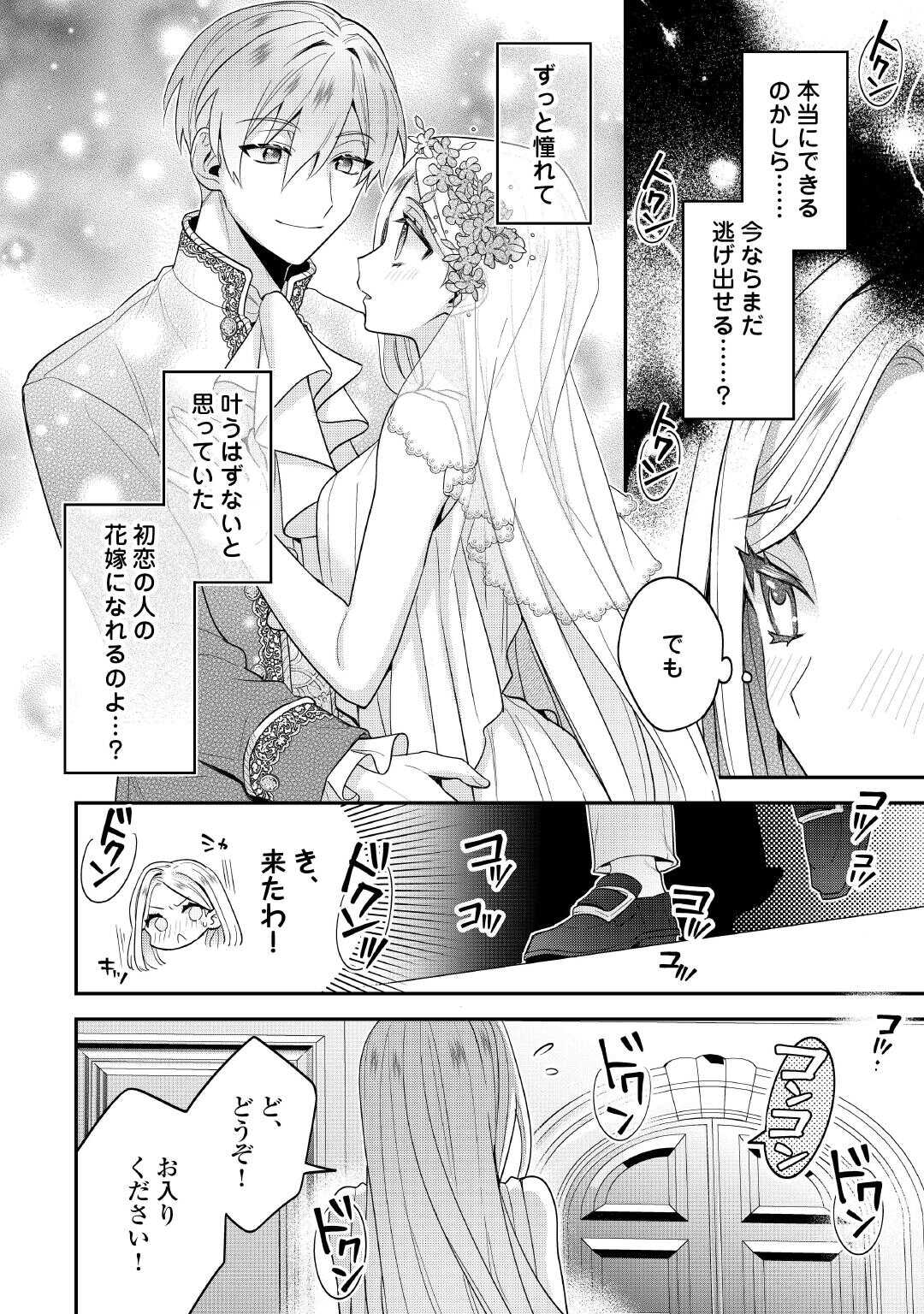 Juukon Nante Okotowari! Zettai ni Futago no Ouji wo Miwakete misemasu! - Chapter 2 - Page 22