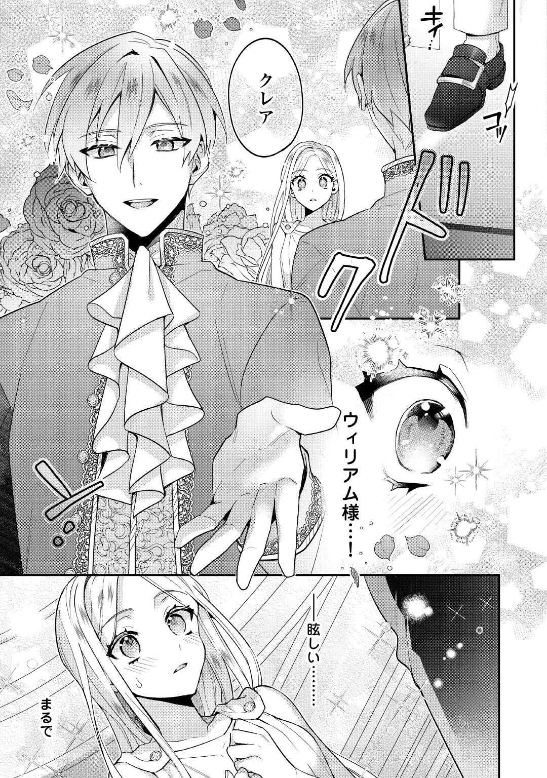 Juukon Nante Okotowari! Zettai ni Futago no Ouji wo Miwakete misemasu! - Chapter 2 - Page 23
