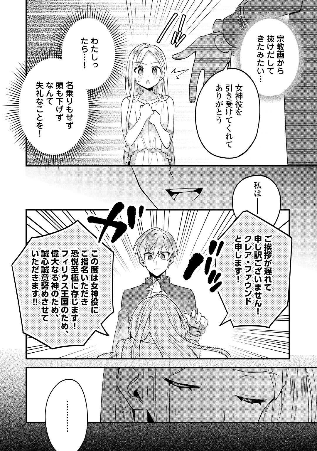 Juukon Nante Okotowari! Zettai ni Futago no Ouji wo Miwakete misemasu! - Chapter 2 - Page 24