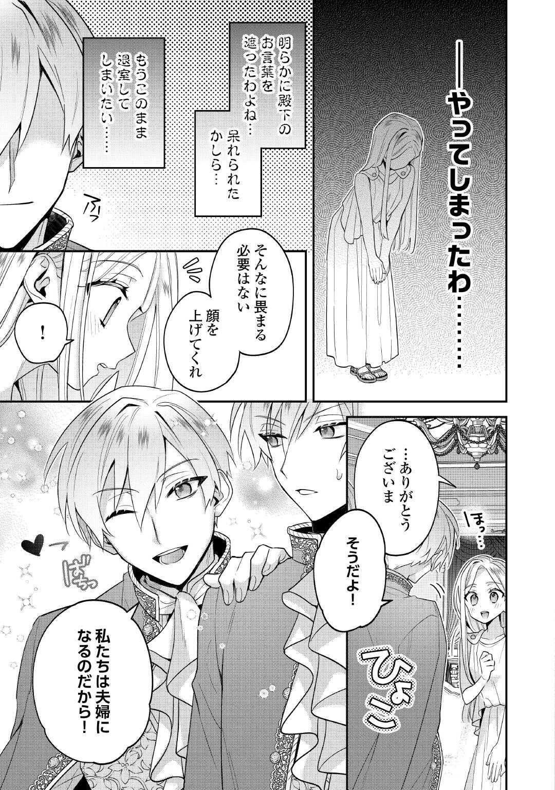 Juukon Nante Okotowari! Zettai ni Futago no Ouji wo Miwakete misemasu! - Chapter 2 - Page 25