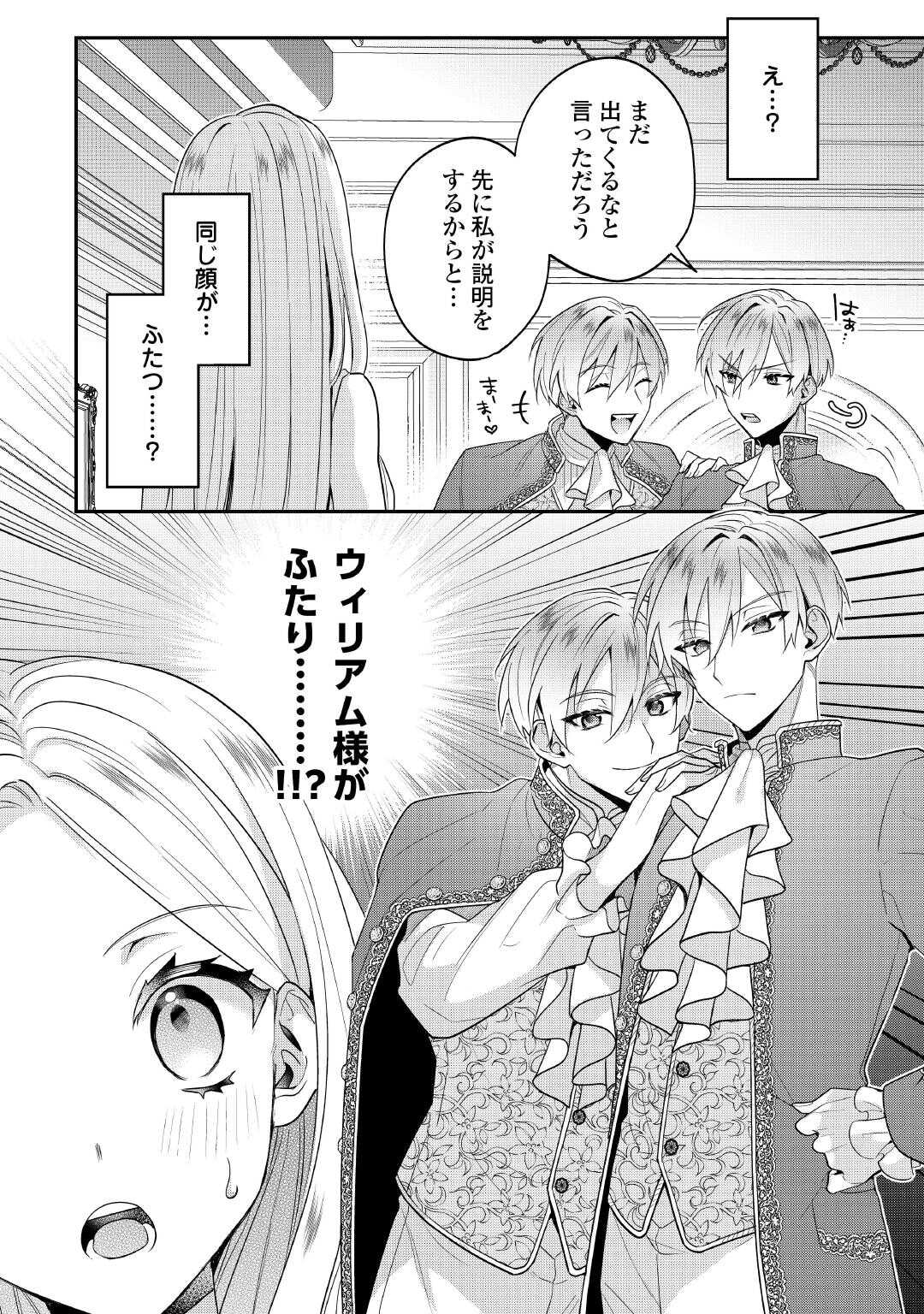 Juukon Nante Okotowari! Zettai ni Futago no Ouji wo Miwakete misemasu! - Chapter 2 - Page 26