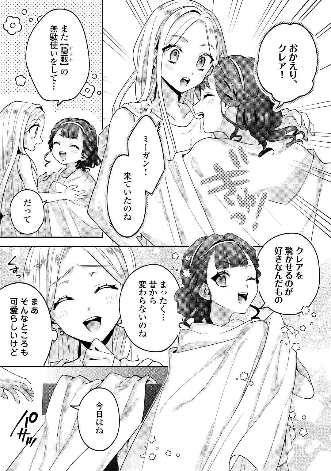 Juukon Nante Okotowari! Zettai ni Futago no Ouji wo Miwakete misemasu! - Chapter 2 - Page 3