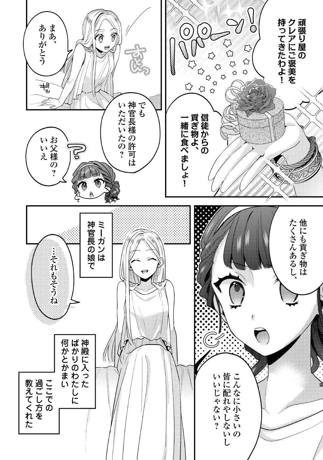 Juukon Nante Okotowari! Zettai ni Futago no Ouji wo Miwakete misemasu! - Chapter 2 - Page 4