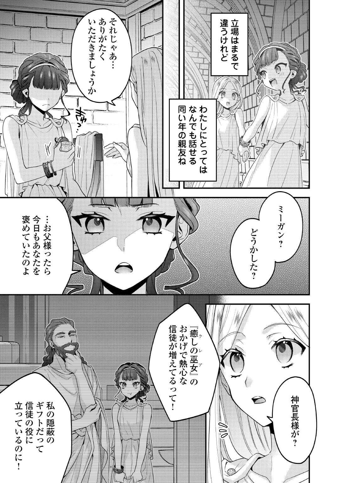 Juukon Nante Okotowari! Zettai ni Futago no Ouji wo Miwakete misemasu! - Chapter 2 - Page 5