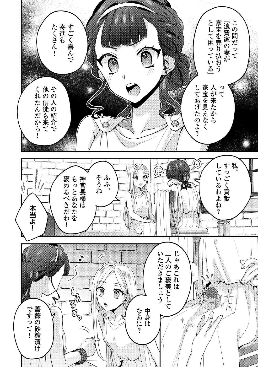 Juukon Nante Okotowari! Zettai ni Futago no Ouji wo Miwakete misemasu! - Chapter 2 - Page 6