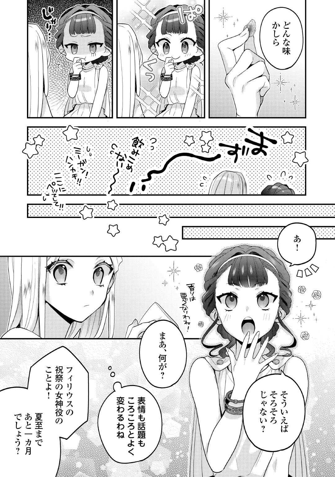 Juukon Nante Okotowari! Zettai ni Futago no Ouji wo Miwakete misemasu! - Chapter 2 - Page 7