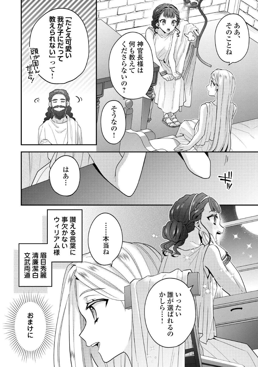 Juukon Nante Okotowari! Zettai ni Futago no Ouji wo Miwakete misemasu! - Chapter 2 - Page 8