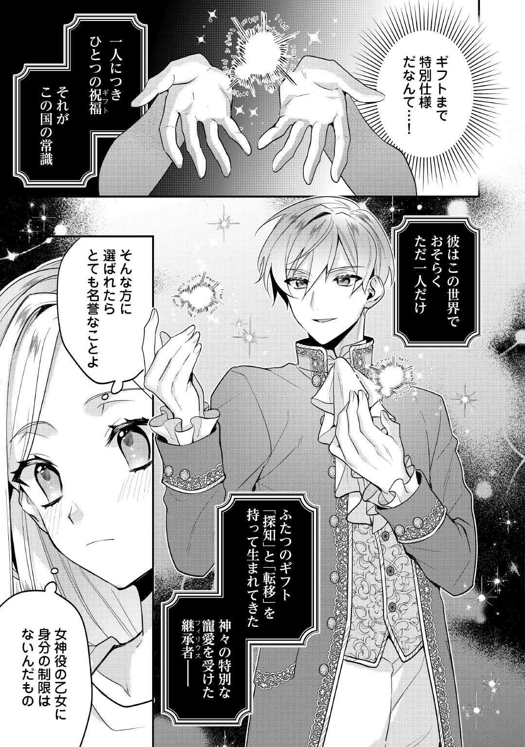 Juukon Nante Okotowari! Zettai ni Futago no Ouji wo Miwakete misemasu! - Chapter 2 - Page 9