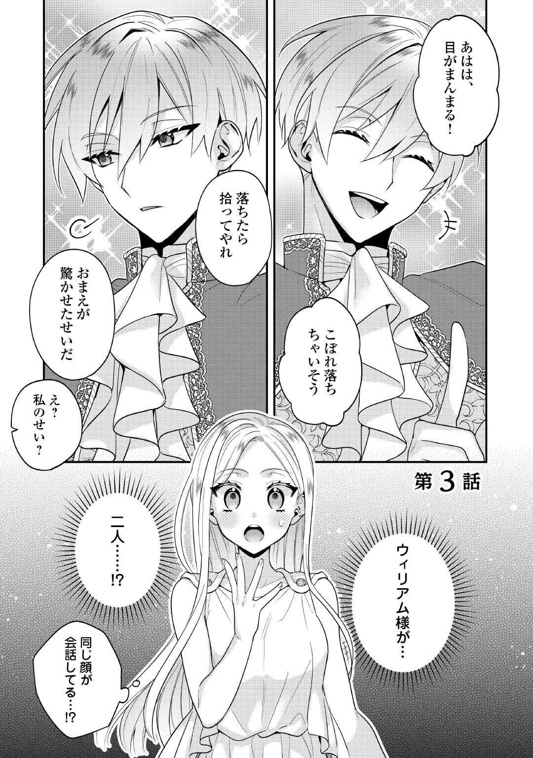 Juukon Nante Okotowari! Zettai ni Futago no Ouji wo Miwakete misemasu! - Chapter 3 - Page 1