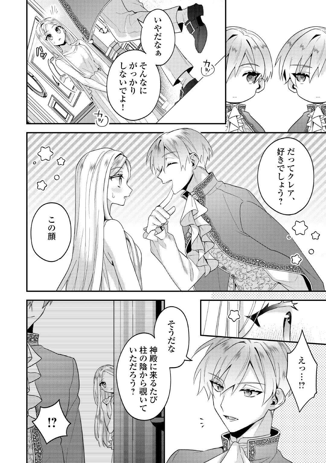 Juukon Nante Okotowari! Zettai ni Futago no Ouji wo Miwakete misemasu! - Chapter 3 - Page 10