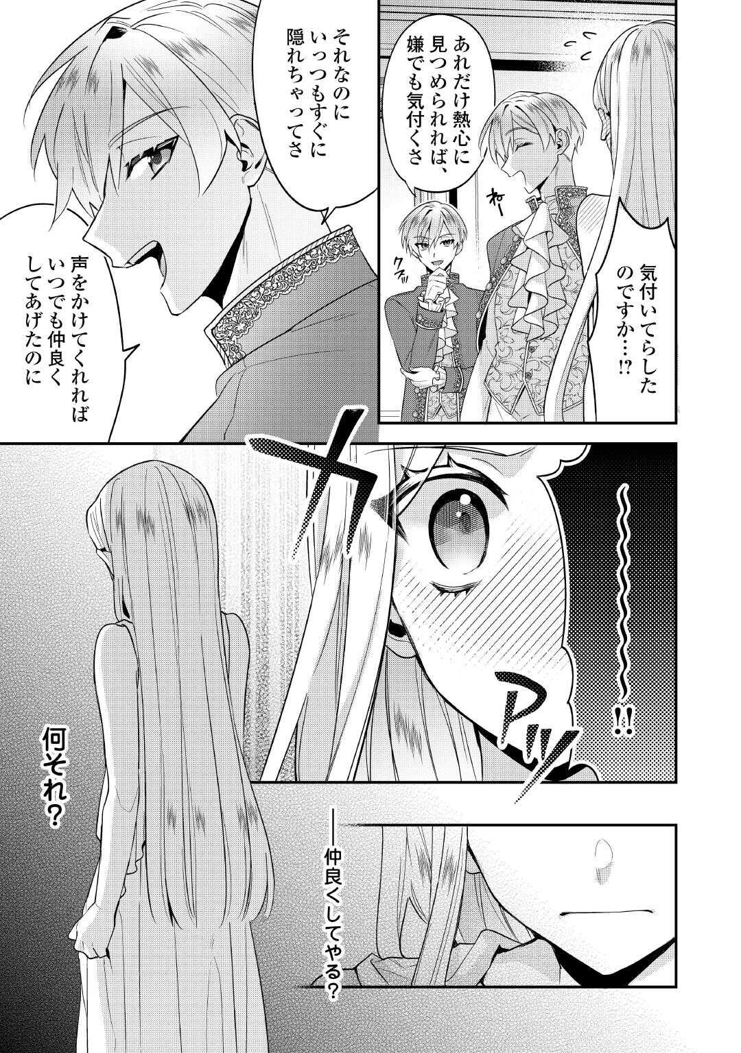 Juukon Nante Okotowari! Zettai ni Futago no Ouji wo Miwakete misemasu! - Chapter 3 - Page 11
