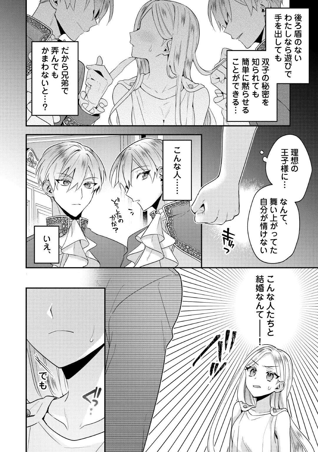 Juukon Nante Okotowari! Zettai ni Futago no Ouji wo Miwakete misemasu! - Chapter 3 - Page 12