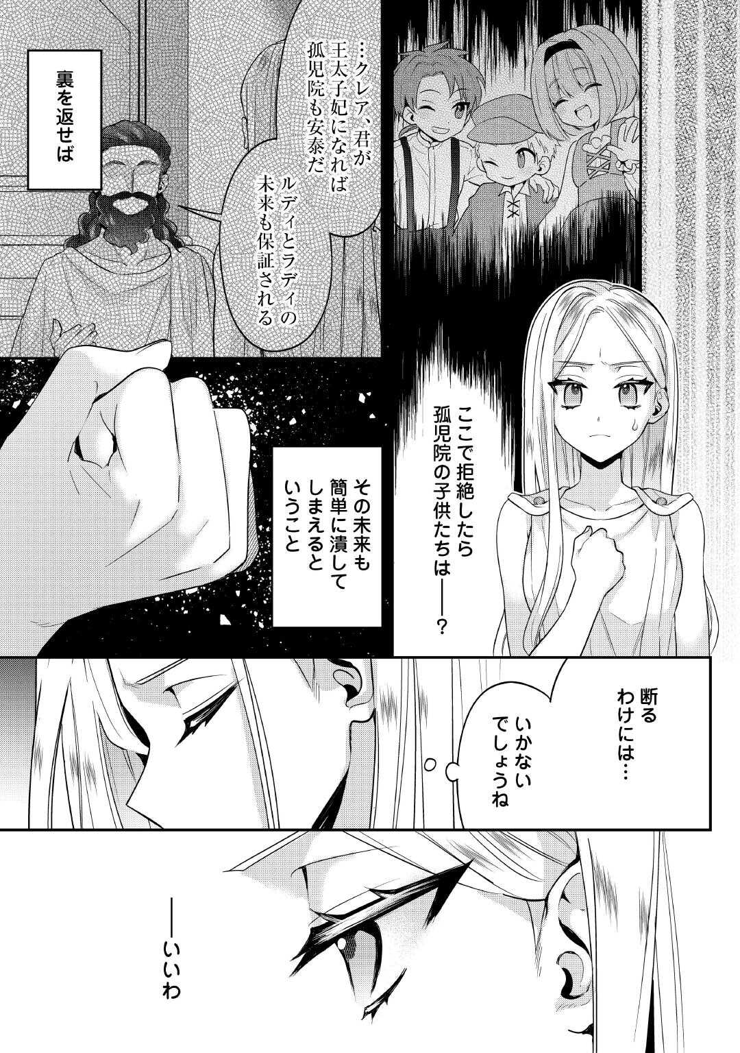 Juukon Nante Okotowari! Zettai ni Futago no Ouji wo Miwakete misemasu! - Chapter 3 - Page 13