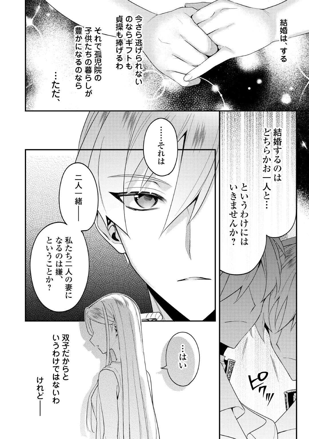 Juukon Nante Okotowari! Zettai ni Futago no Ouji wo Miwakete misemasu! - Chapter 3 - Page 14