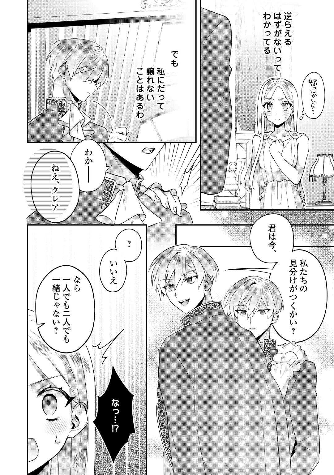 Juukon Nante Okotowari! Zettai ni Futago no Ouji wo Miwakete misemasu! - Chapter 3 - Page 16