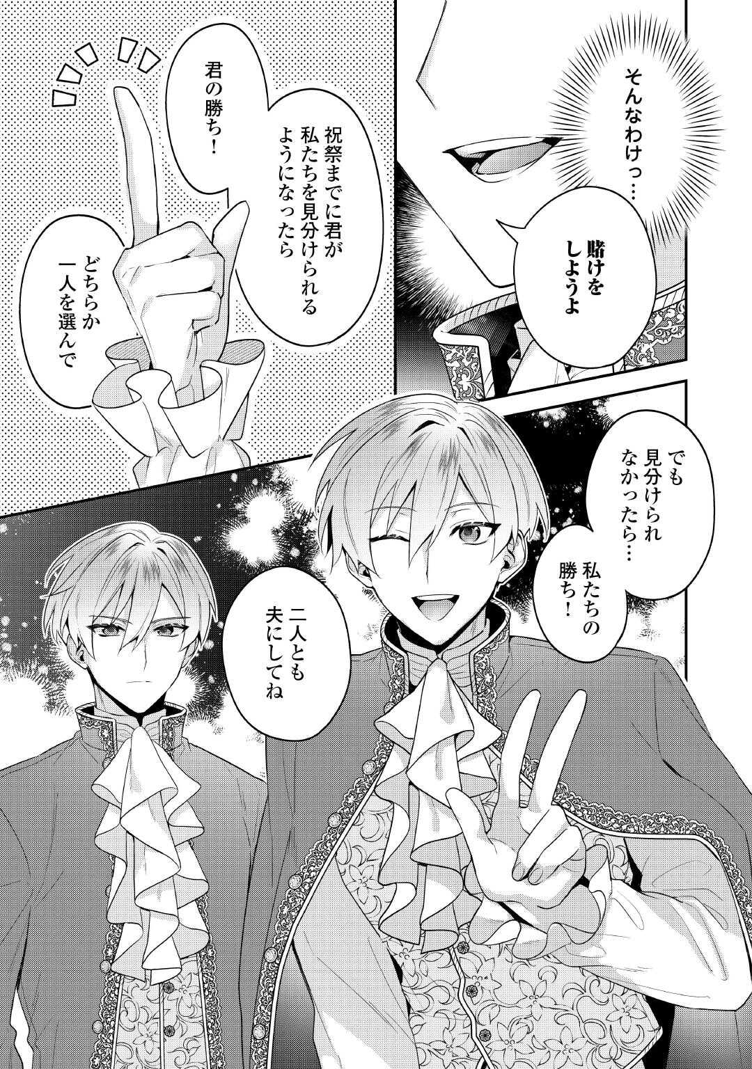 Juukon Nante Okotowari! Zettai ni Futago no Ouji wo Miwakete misemasu! - Chapter 3 - Page 17