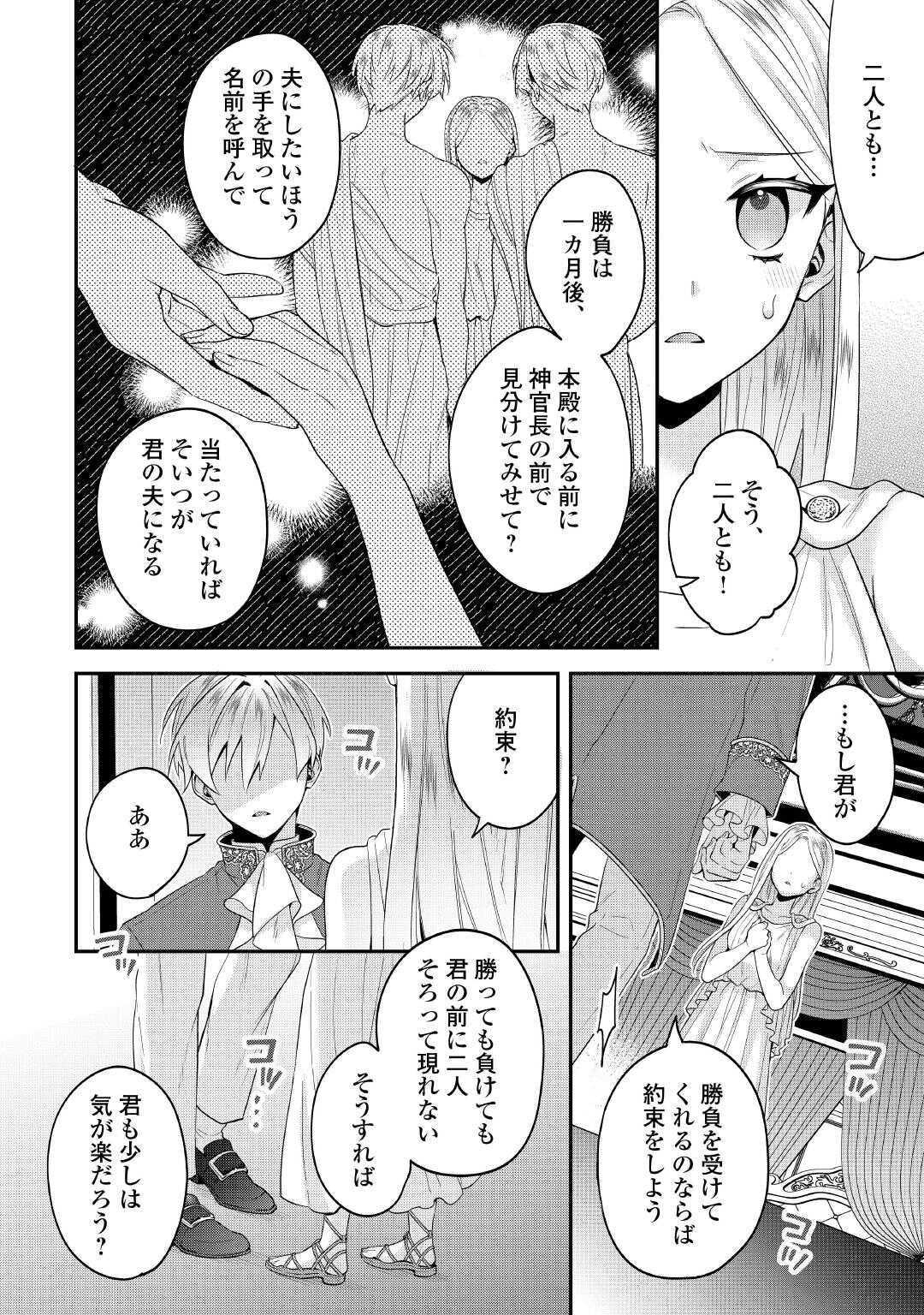 Juukon Nante Okotowari! Zettai ni Futago no Ouji wo Miwakete misemasu! - Chapter 3 - Page 18