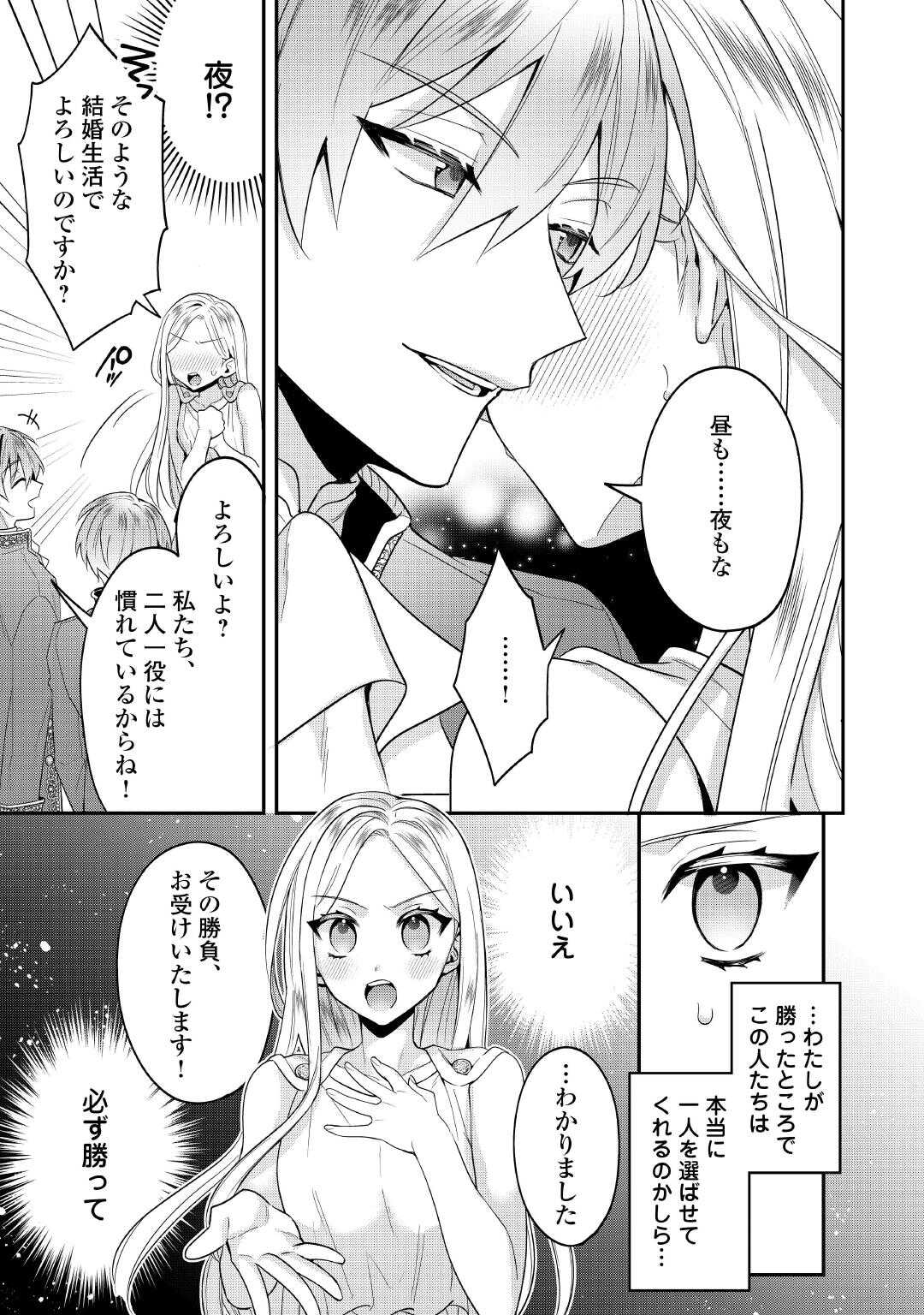 Juukon Nante Okotowari! Zettai ni Futago no Ouji wo Miwakete misemasu! - Chapter 3 - Page 19
