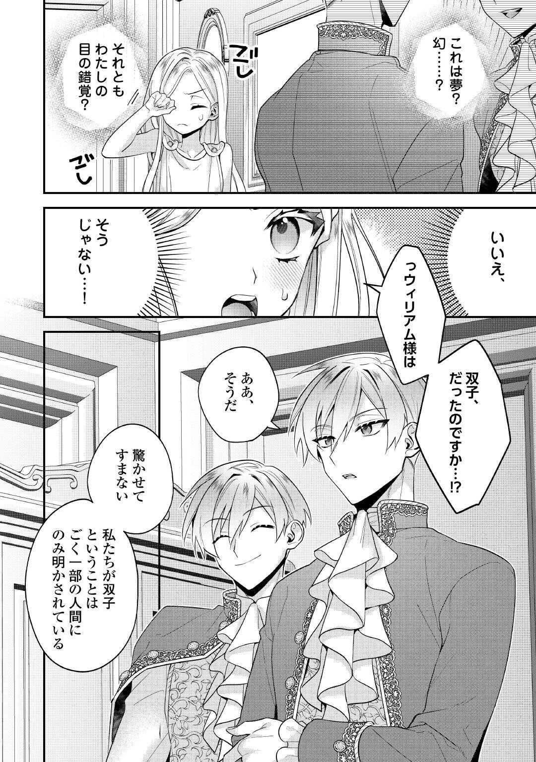 Juukon Nante Okotowari! Zettai ni Futago no Ouji wo Miwakete misemasu! - Chapter 3 - Page 2