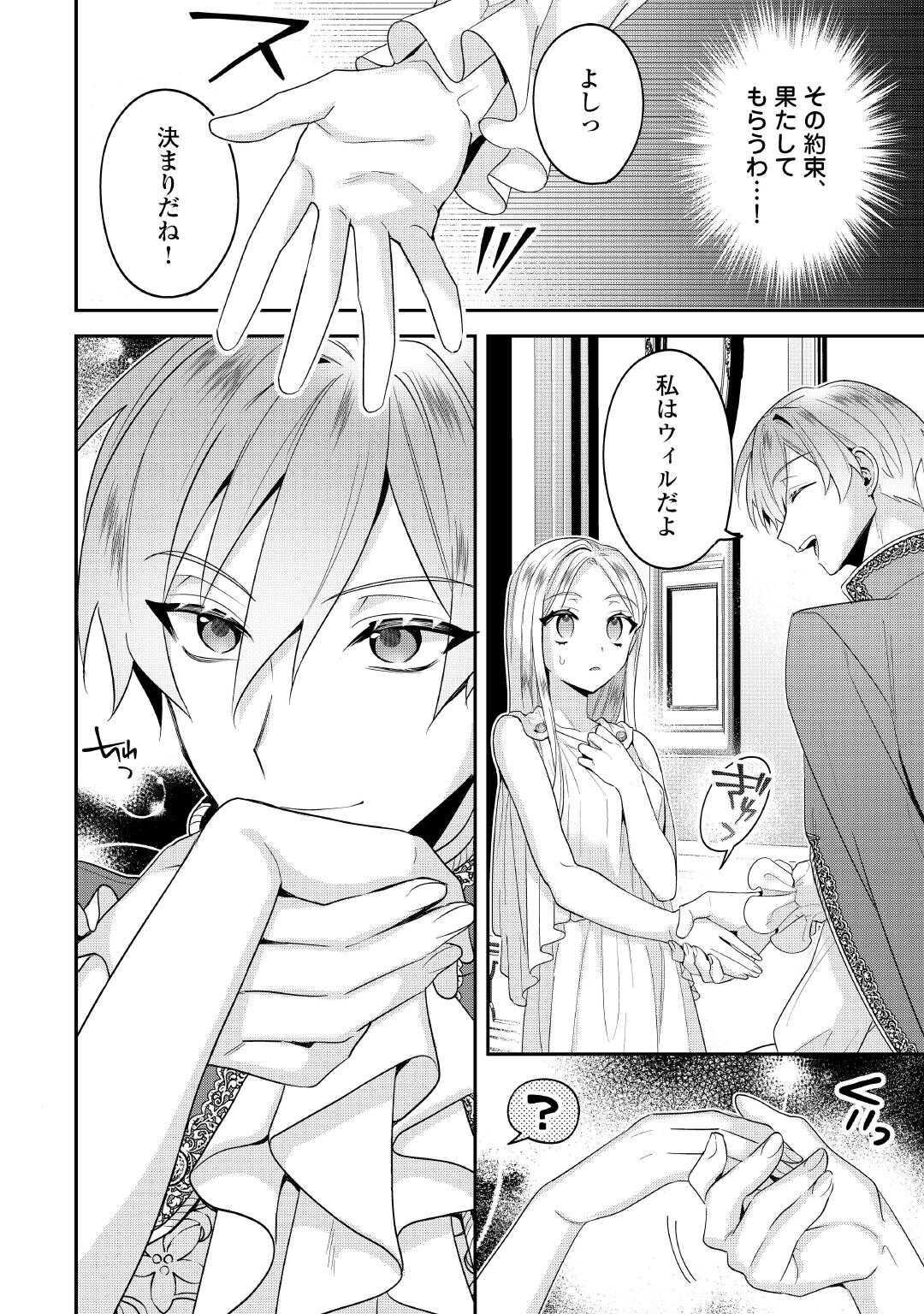 Juukon Nante Okotowari! Zettai ni Futago no Ouji wo Miwakete misemasu! - Chapter 3 - Page 20