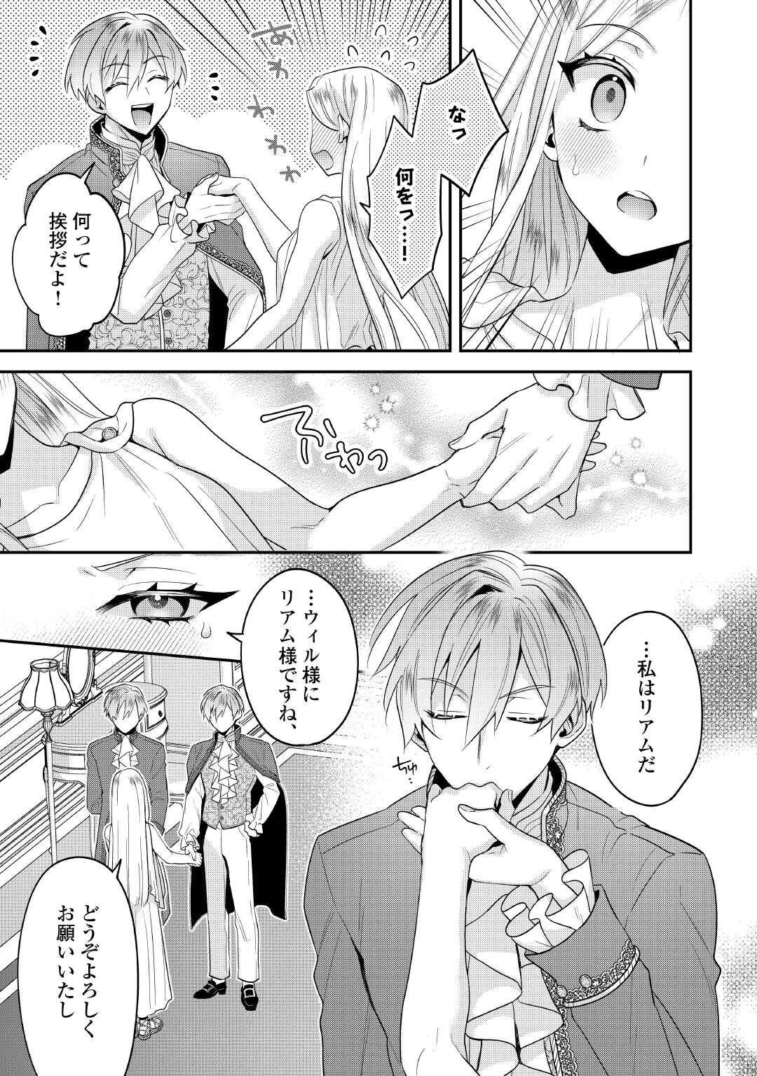 Juukon Nante Okotowari! Zettai ni Futago no Ouji wo Miwakete misemasu! - Chapter 3 - Page 21