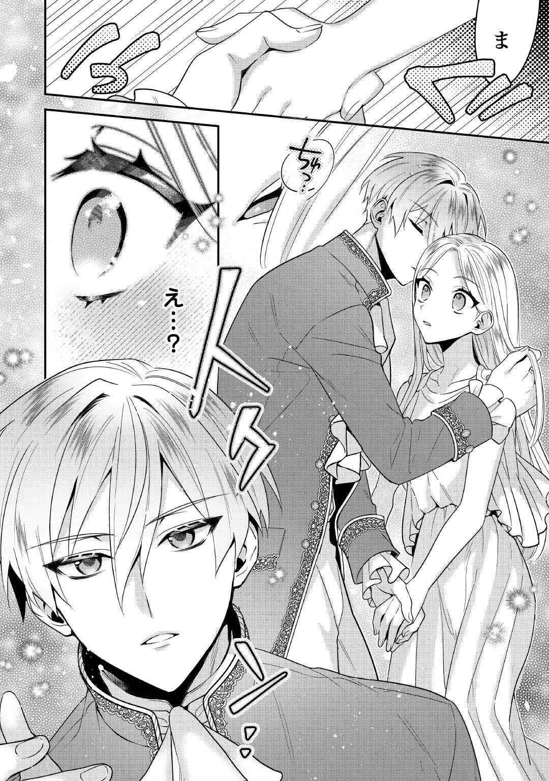 Juukon Nante Okotowari! Zettai ni Futago no Ouji wo Miwakete misemasu! - Chapter 3 - Page 22