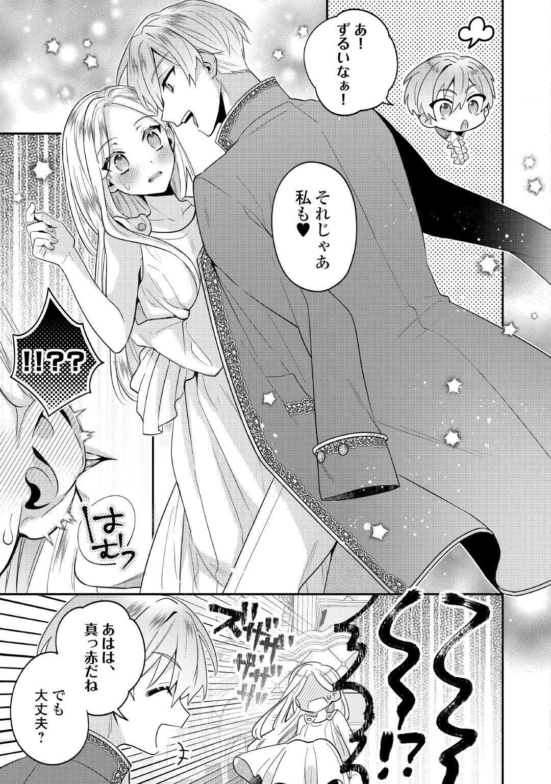 Juukon Nante Okotowari! Zettai ni Futago no Ouji wo Miwakete misemasu! - Chapter 3 - Page 23