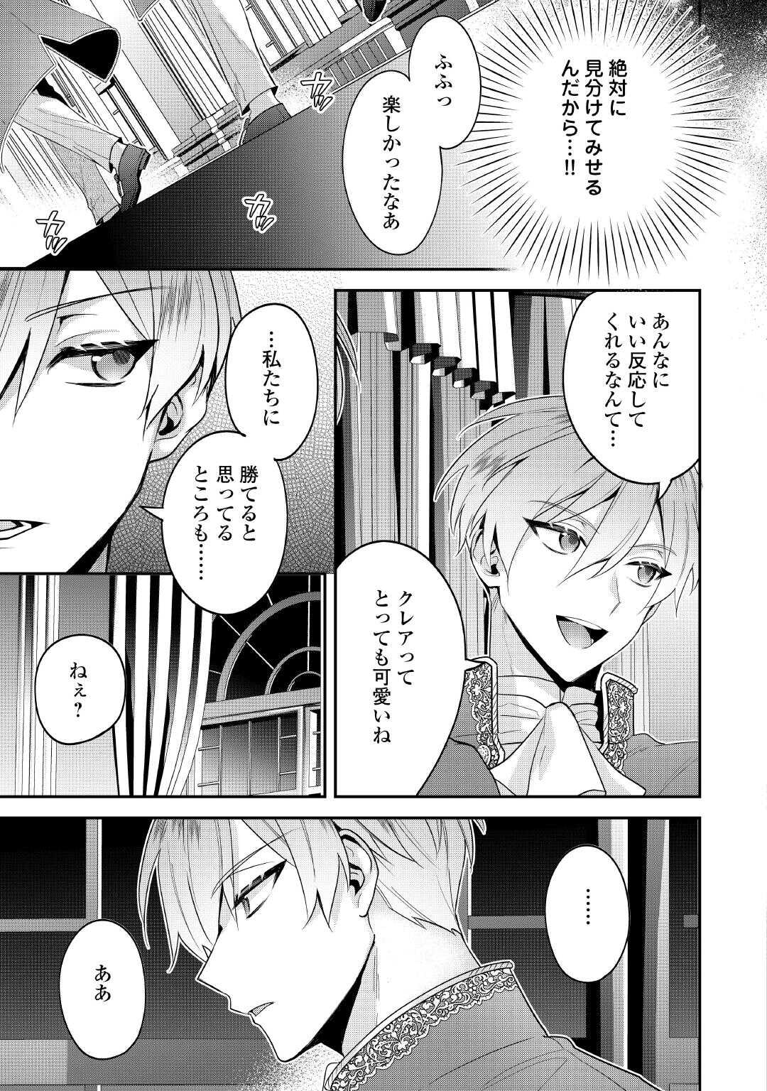 Juukon Nante Okotowari! Zettai ni Futago no Ouji wo Miwakete misemasu! - Chapter 3 - Page 25