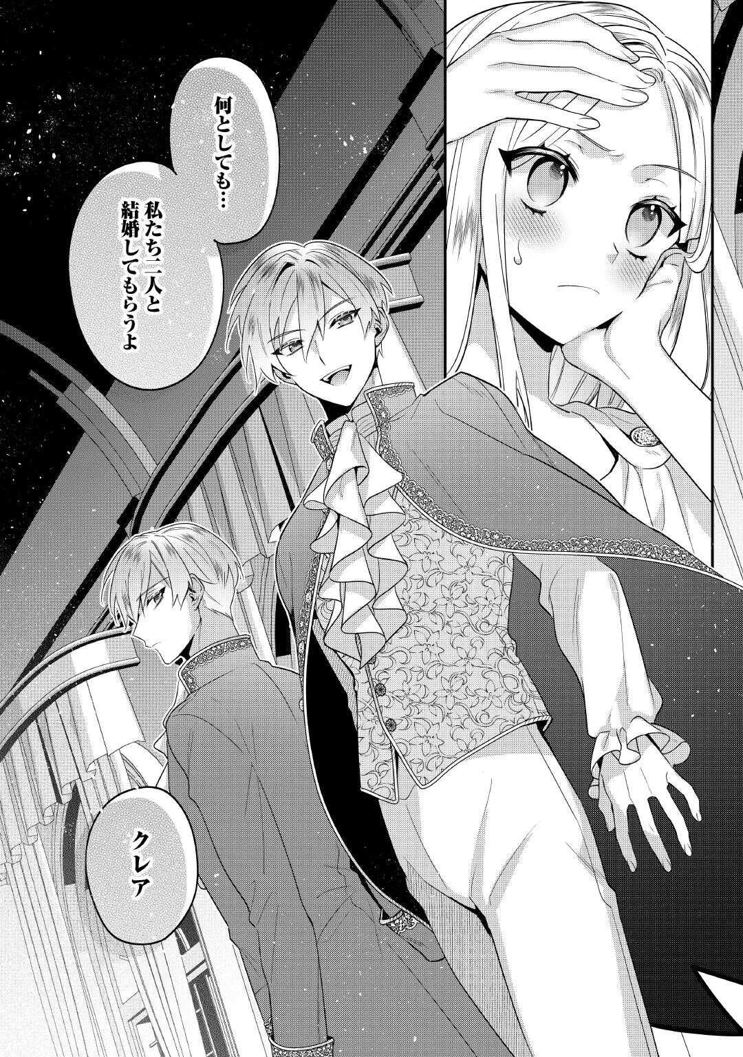 Juukon Nante Okotowari! Zettai ni Futago no Ouji wo Miwakete misemasu! - Chapter 3 - Page 26