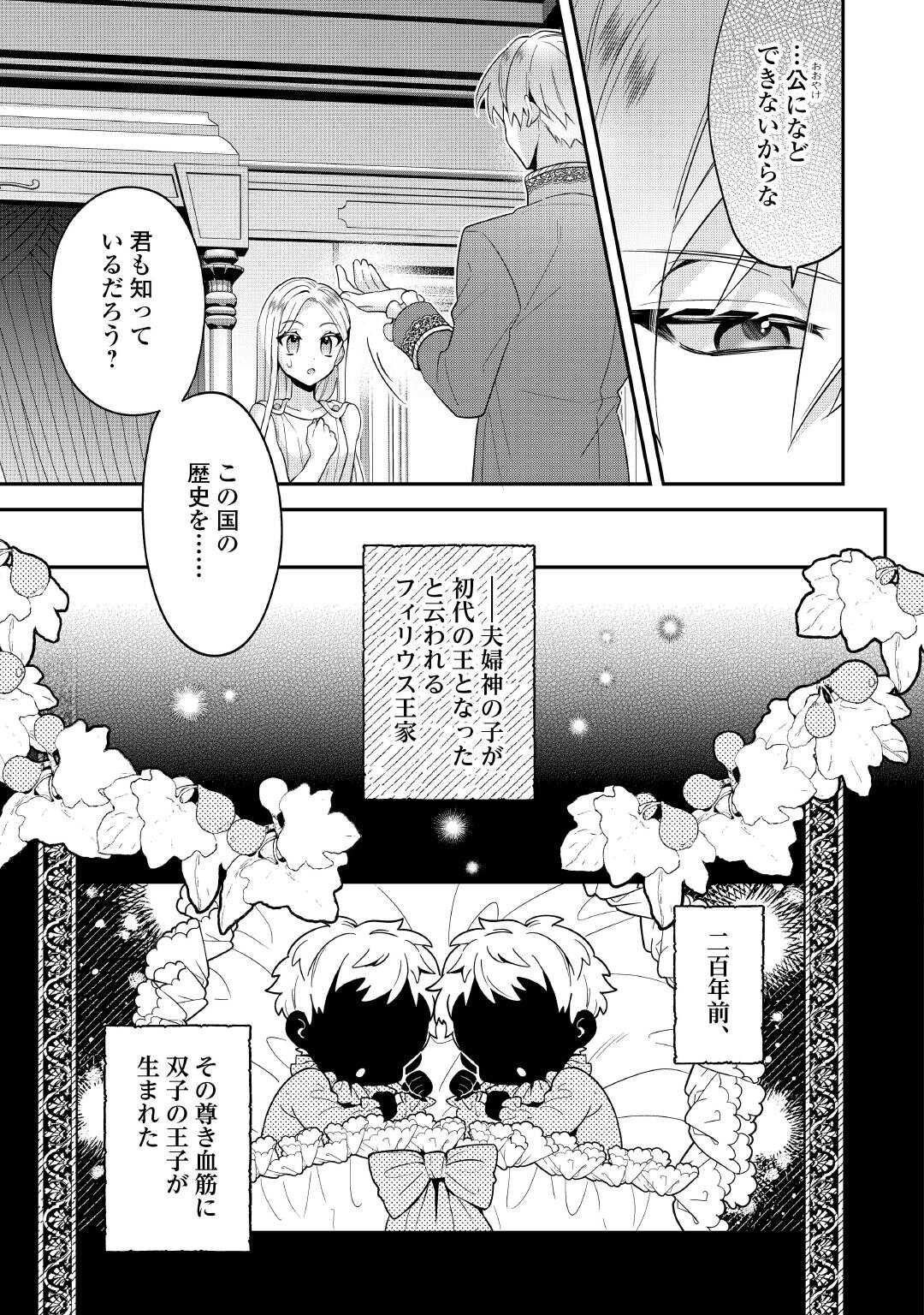 Juukon Nante Okotowari! Zettai ni Futago no Ouji wo Miwakete misemasu! - Chapter 3 - Page 3