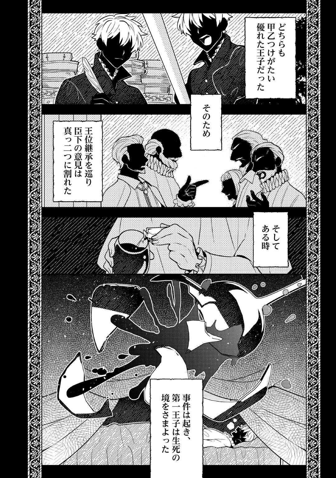 Juukon Nante Okotowari! Zettai ni Futago no Ouji wo Miwakete misemasu! - Chapter 3 - Page 4