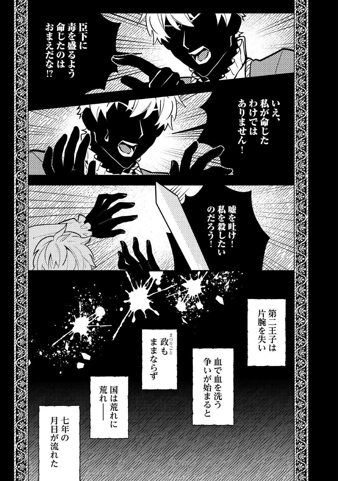 Juukon Nante Okotowari! Zettai ni Futago no Ouji wo Miwakete misemasu! - Chapter 3 - Page 5