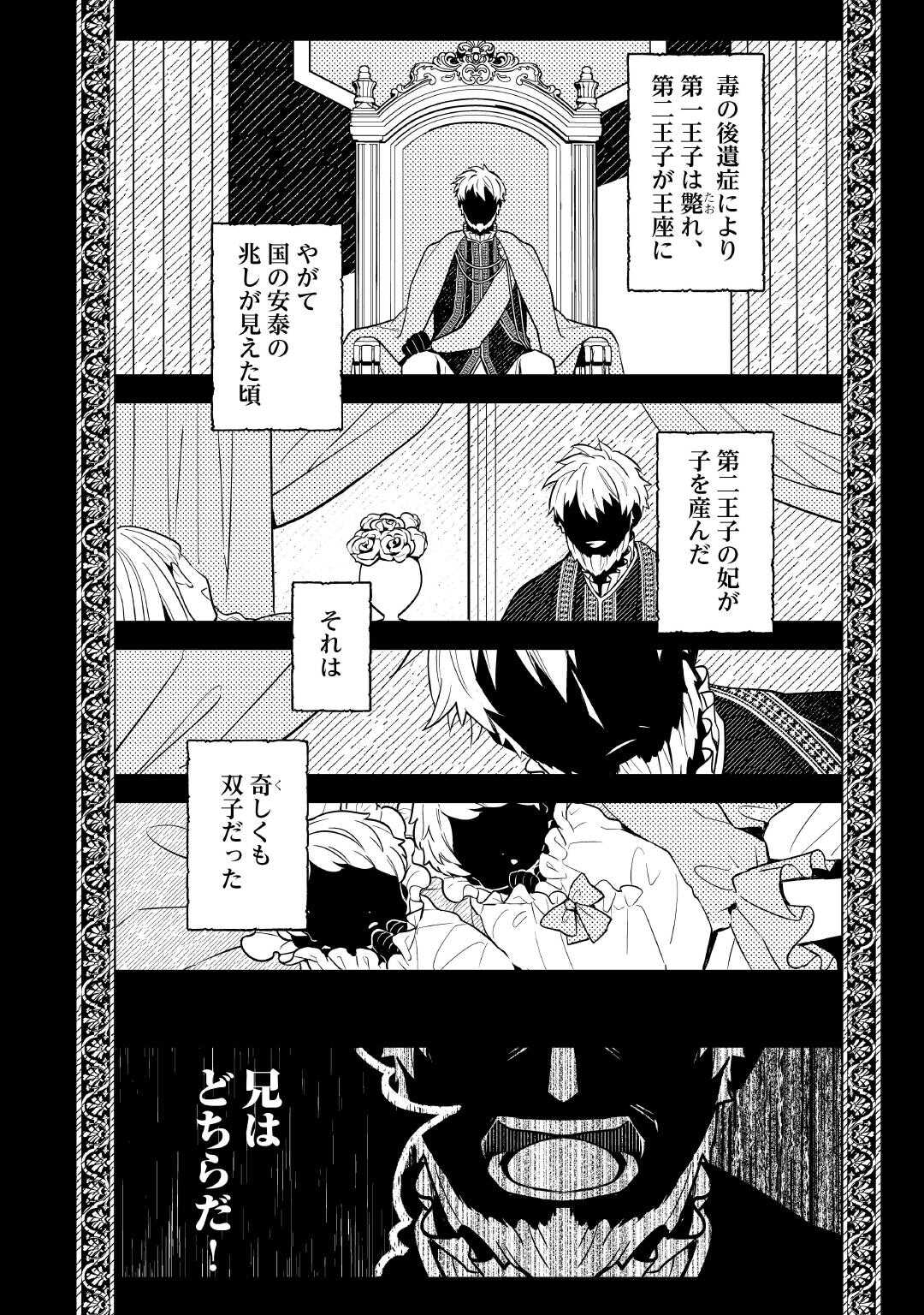 Juukon Nante Okotowari! Zettai ni Futago no Ouji wo Miwakete misemasu! - Chapter 3 - Page 6